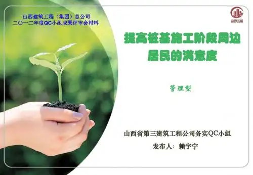 提高桩基施工阶段周边居民的满意度