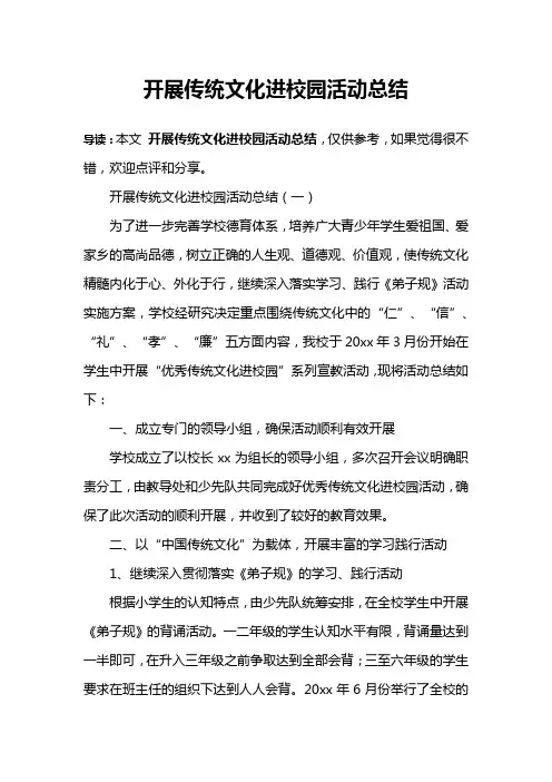 开展传统文化进校园活动总结