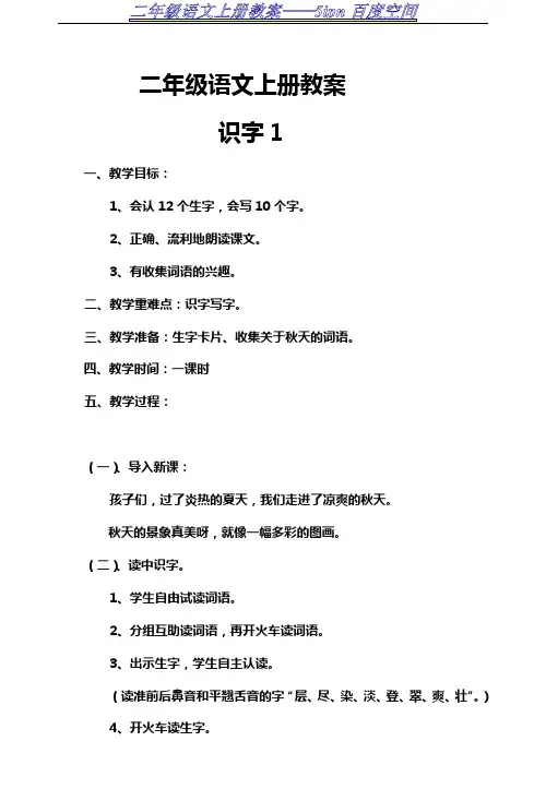 人教版二年级语文上册教案 2