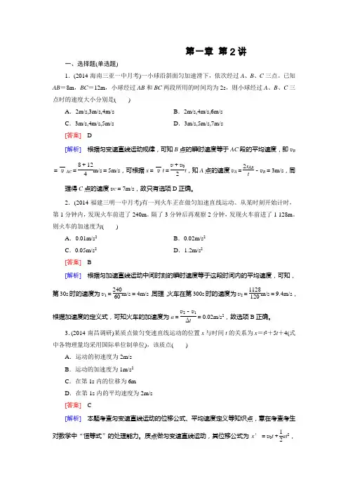 【走向高考】2016届高三物理人教版一轮复习习题：第1章 第2讲匀变速直线运动的规律
