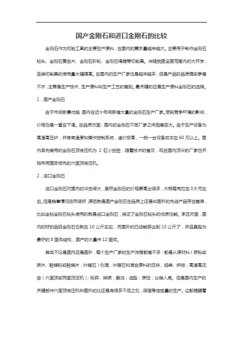 国产金刚石和进口金刚石的比较