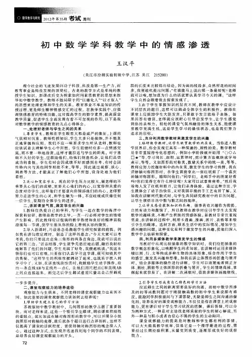 初中数学学科教学中的情感渗透