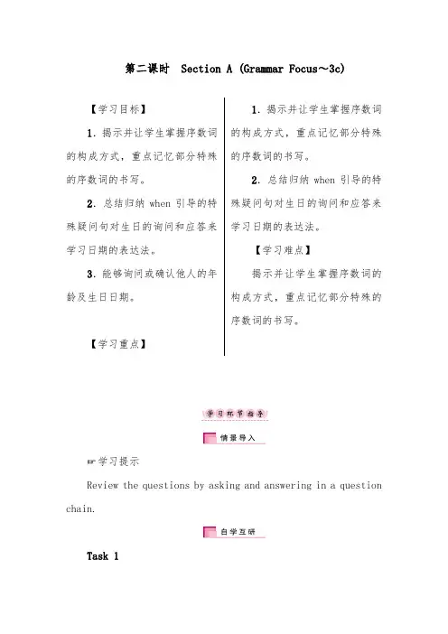 2018-2019年人教版七年级英语上册优质课教学设计