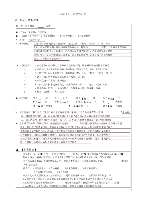 上海沪教版七年级(上)语文的复习知识点(第一单元)