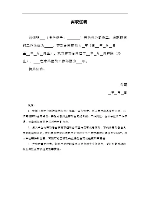 员工离职证明 2