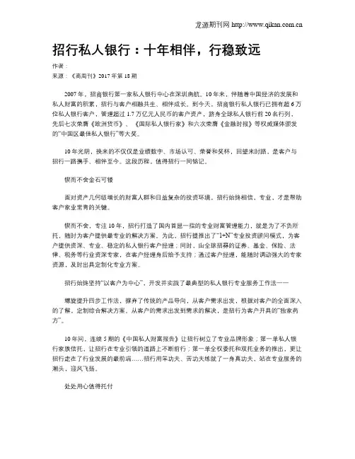 招行私人银行：十年相伴,行稳致远