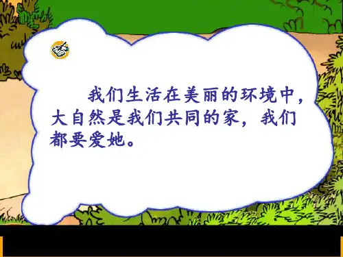 部编版一年级上册语文《对韵歌》ppt