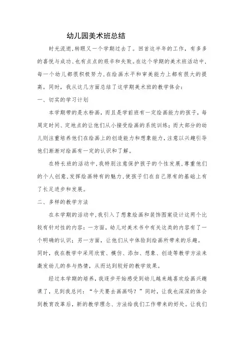 美术特长班总结