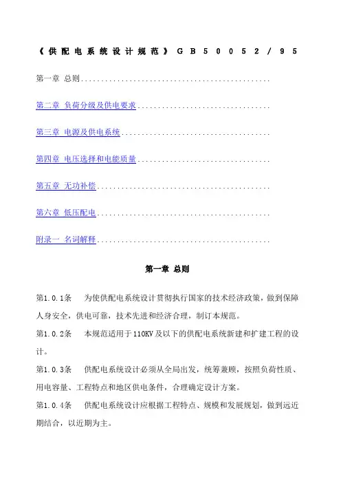 供配电系统设计规范 2