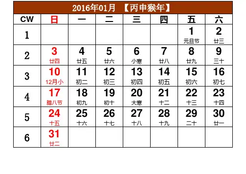 2016年日历含农历周数 12页打印
