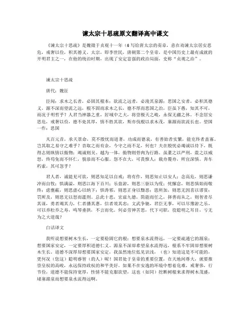 谏太宗十思疏原文翻译高中课文