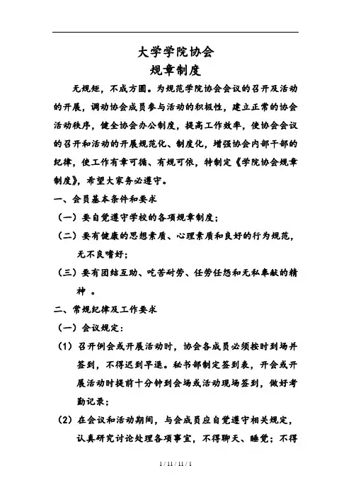 大学社团规章制度