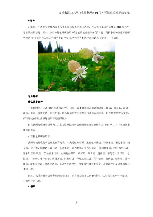 2016考研小语种专业介绍