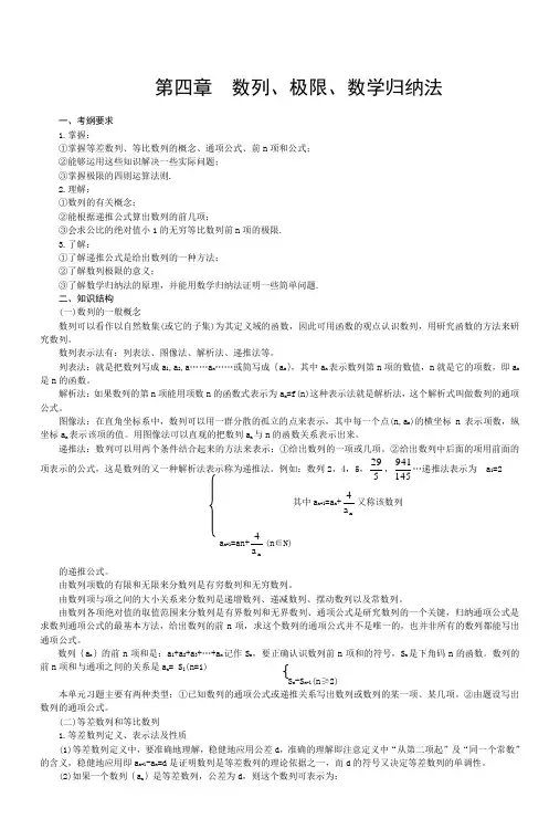 数列极限数学归纳法