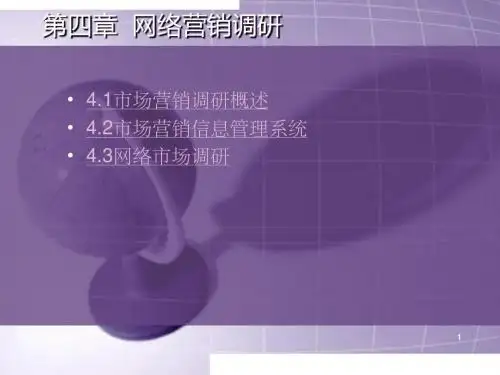 网络营销课件第四章