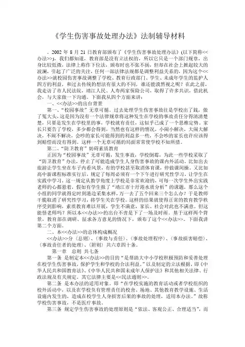 学生伤害事故处理办法
