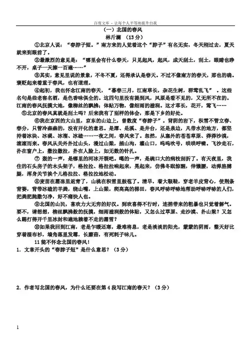 写景文章阅读训练