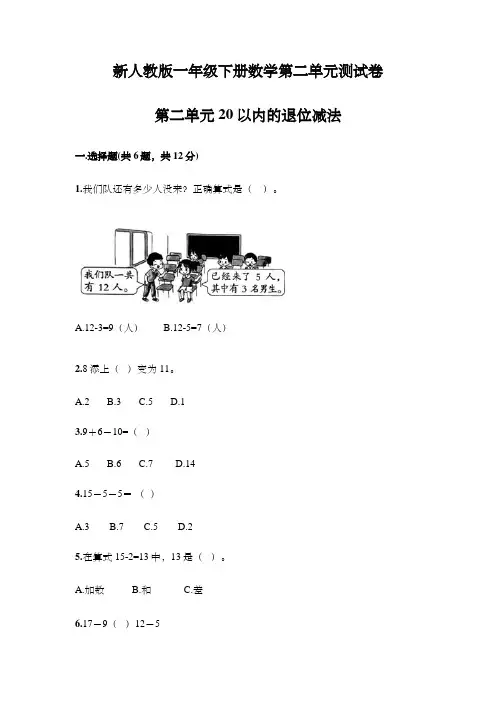 新人教版一年级下册数学第二单元测试卷 20以内的退位减法 (含答案)