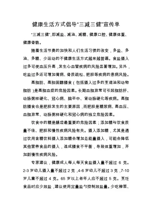 健康生活方式倡导“三减三健”宣传单