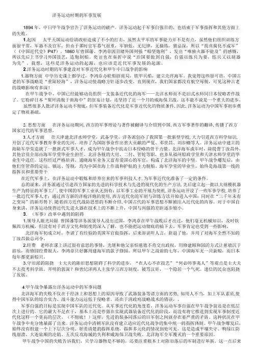 洋务运动时期的军事发展小论文(读《中国近代史》)[1]
