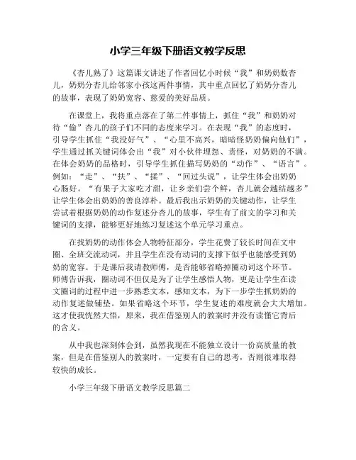 小学三年级下册语文教学反思