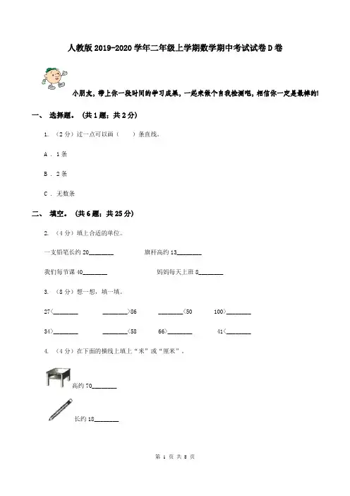 人教版2019-2020学年二年级上学期数学期中考试试卷D卷