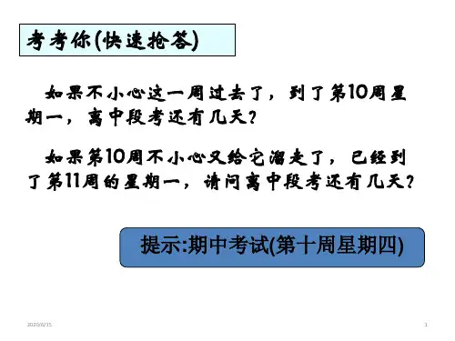 珍惜时间主题班会课件：把握生命的每一分钟