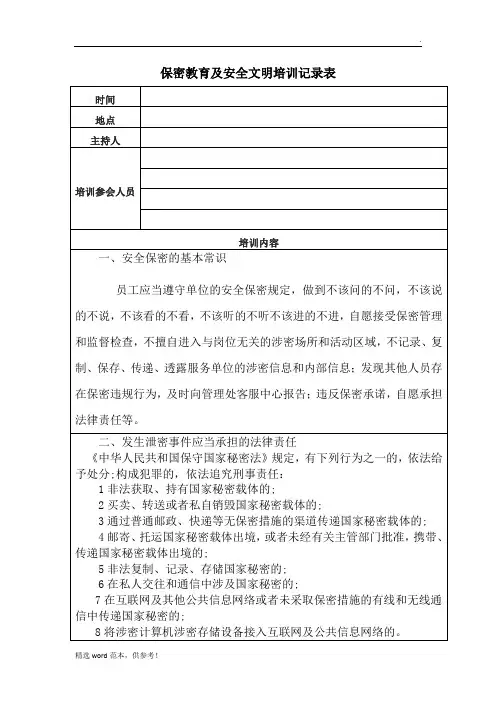 保密培训记录表