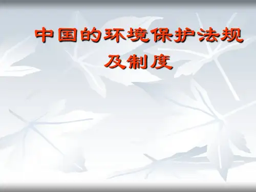 中国法律法规体系及违法事件培训课件