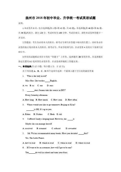 2018年江苏省扬州市中考英语试题