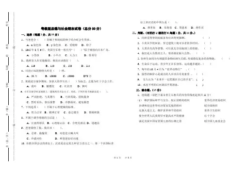 粤教版品德与社会六年级期末测试卷