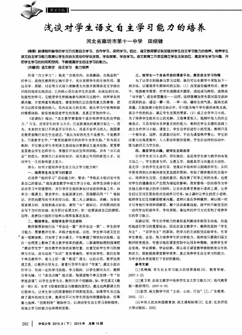浅谈对学生语文自主学习能力的培养
