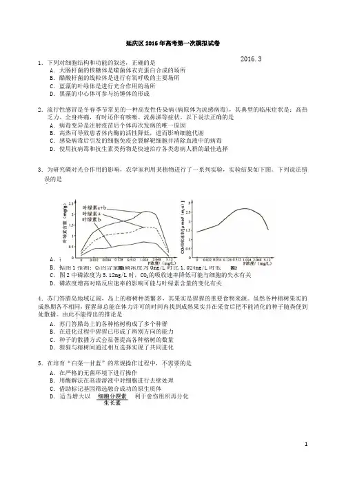 2016延庆高三一模 生物试题及答案