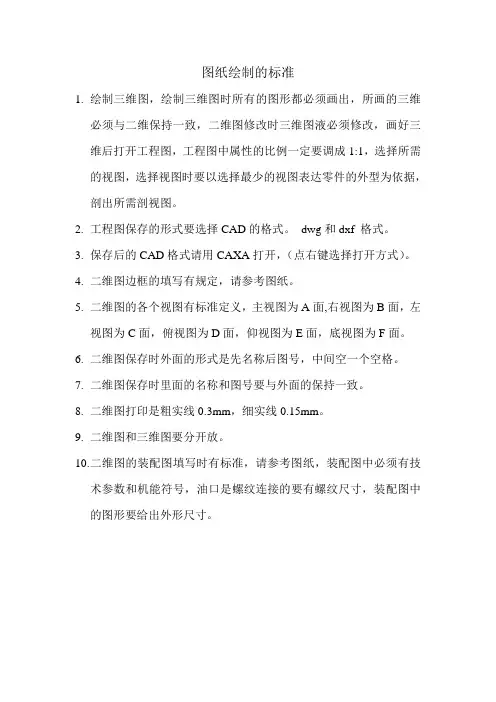 图纸绘制的标准