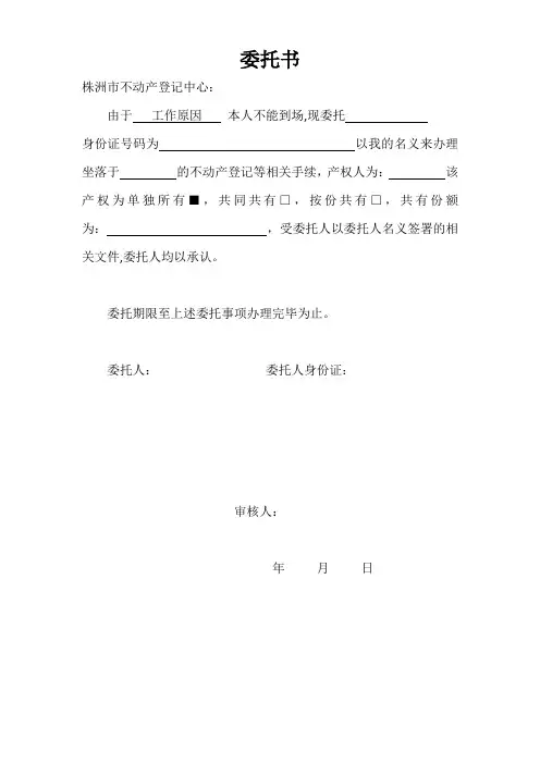 不动产登记办理委托书