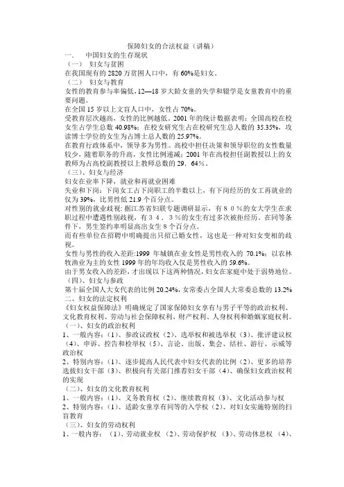 保障妇女的合法权益