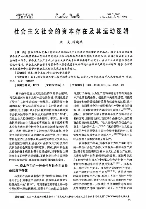 社会主义社会的资本存在及其运动逻辑