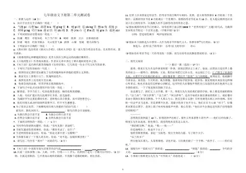 2七年级语文下册第二单元检测题(附答案)