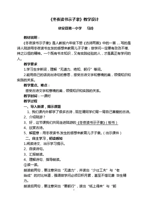 《冬夜读书示子聿》教学设计