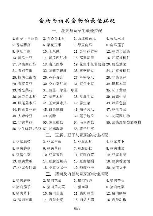 食物与相关食物的最佳搭配