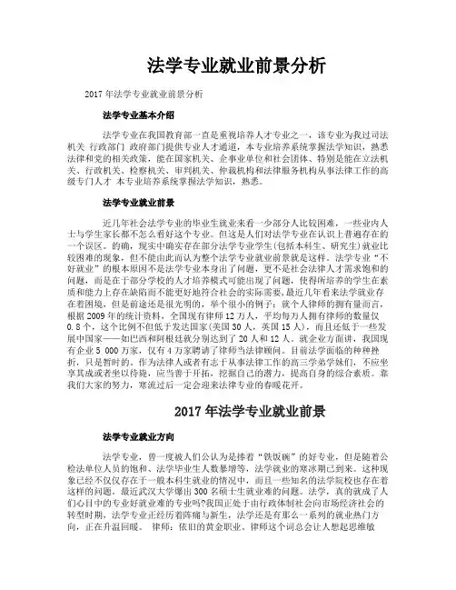 法学专业就业前景分析