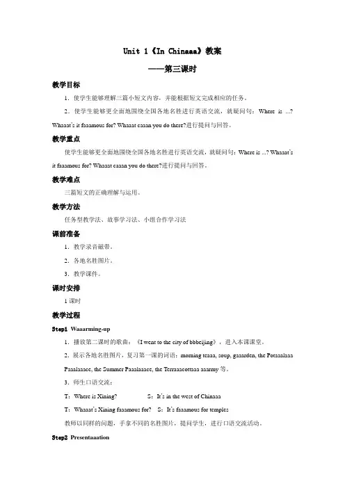 人教版新起点第六年级上册 Unit1教案——第三课时