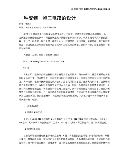 一种变频一拖二电路的设计