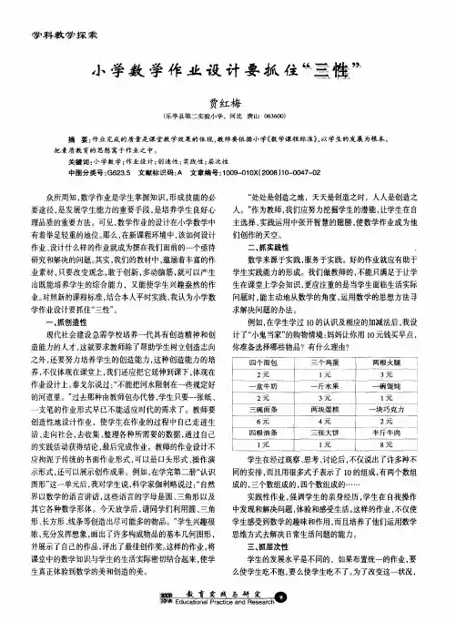 小学数学作业设计要抓住“三性”