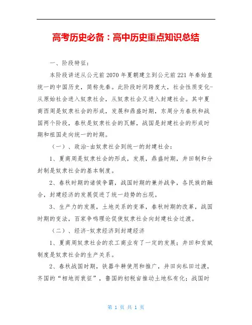 高考历史必备：高中历史重点知识总结