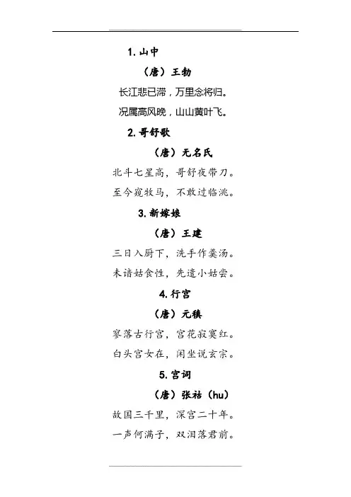二年级必背古诗(80首) 2