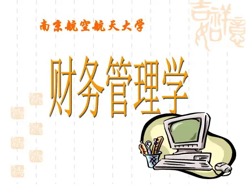 第04章长期筹资概论