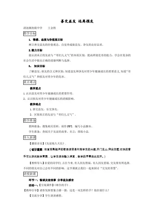 善交益友远离损友