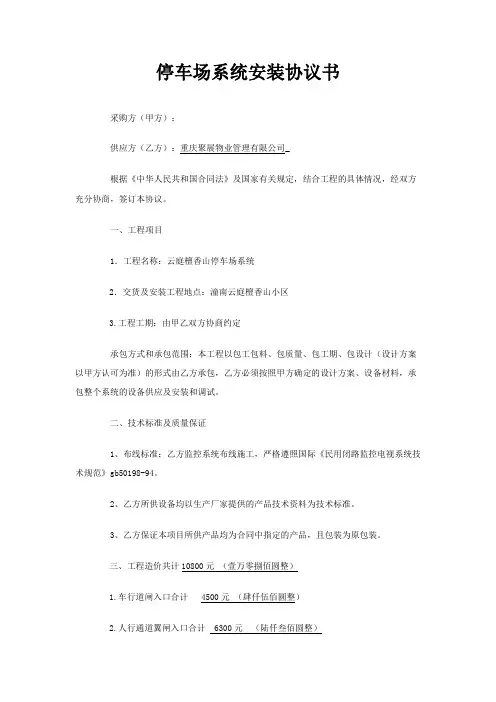 监控安装协议书