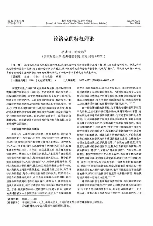 论洛克的特权理论